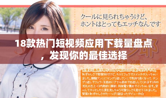 18款热门短视频应用下载量盘点，发现你的最佳选择