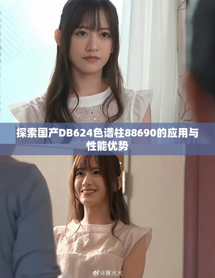 探索国产DB624色谱柱88690的应用与性能优势