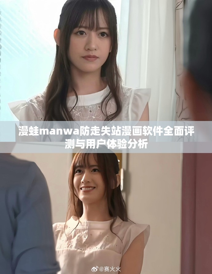 漫蛙manwa防走失站漫画软件全面评测与用户体验分析
