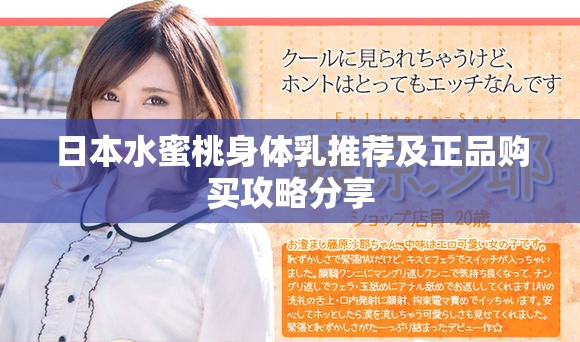 日本水蜜桃身体乳推荐及正品购买攻略分享