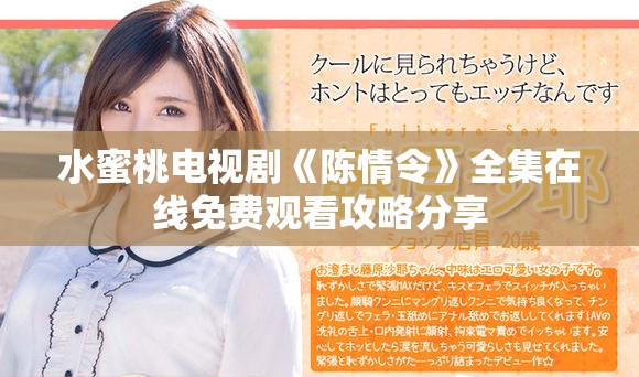 水蜜桃电视剧《陈情令》全集在线免费观看攻略分享