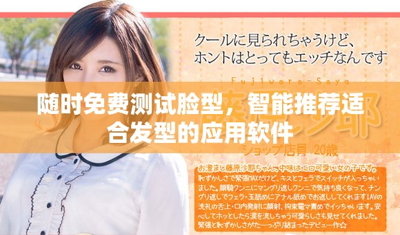 随时免费测试脸型，智能推荐适合发型的应用软件