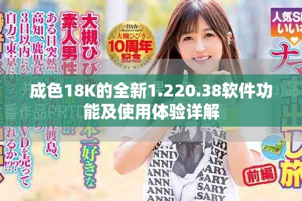 成色18K的全新1.220.38软件功能及使用体验详解